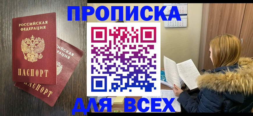 временная регистрация в квартире в Кыштыме