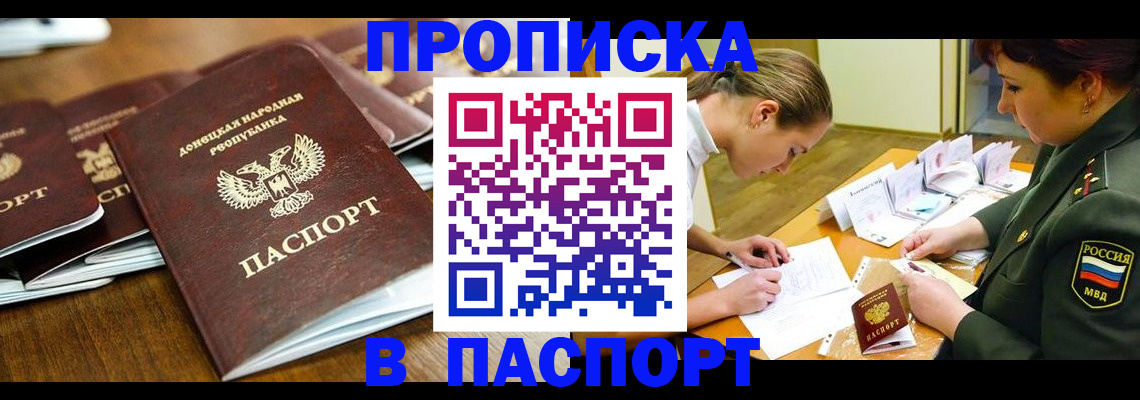 временная прописка в Кыштыме